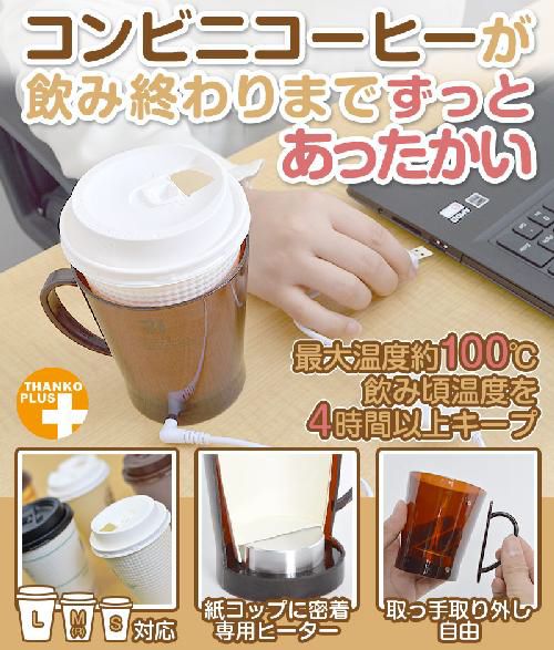 コーヒーウォーマー
