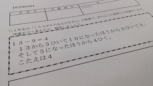 数学序論より難しい　児童　算数