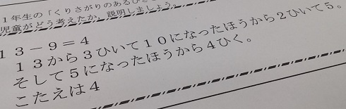 数学序論より難しい　児童　算数