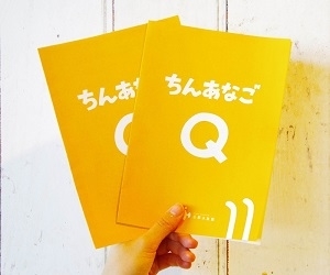 チンアナゴの日