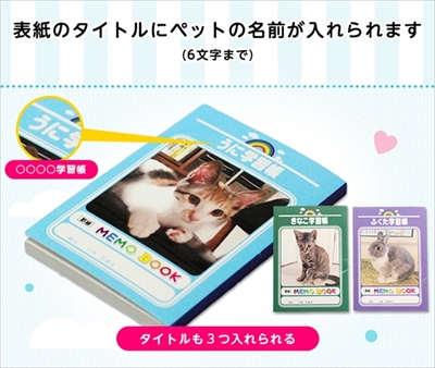 うちの子メモセット