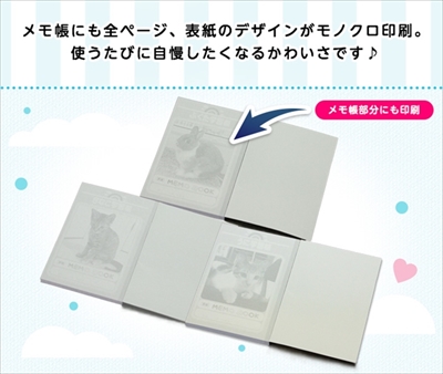 うちの子メモセット