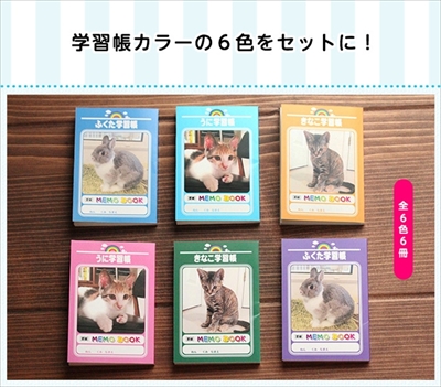 うちの子メモセット