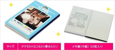 うちの子メモセット