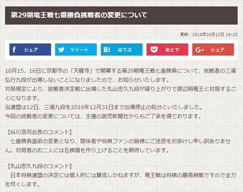 三浦九段将棋ソフト不正疑惑反論