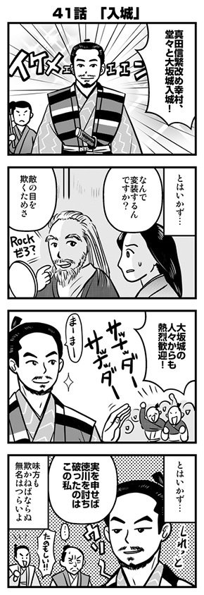 NHK大河ドラマ「真田丸」振り返り4コマ