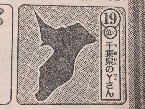 千葉県のYさん　人気投票