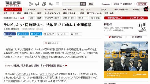 ネット同時配信