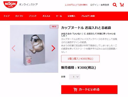 カップヌードル お湯入れとる紙袋 取っ手もいい紙袋 ネタ 紙袋 やかん