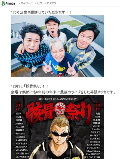 SHOGOブログ「175R活動再開」