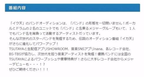 イク天　バンド