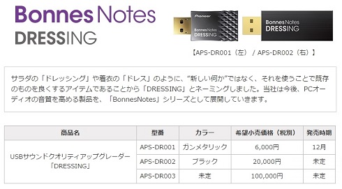 Pioneer サウンドクオリティーアップグレーダー　APS-DR003 APS-DR003 | BonnesNotes（PCオーディオ周辺機器） | PC・スマホ