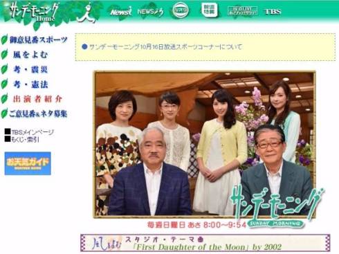 サンデーモーニング