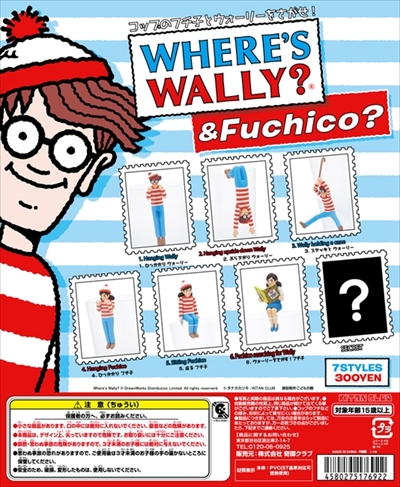 コップのフチ子とウォーリーをさがせ！