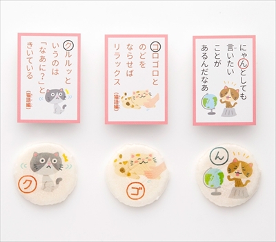 ふやき煎餅の猫かるた