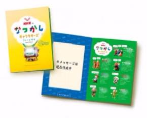 NHKキャラクターフレーム切手