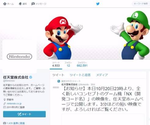 任天堂 新ハード NX 開発コード名