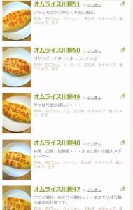 クックパッド オムライス川柳