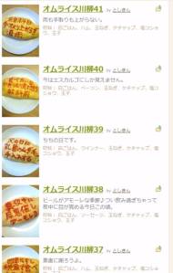 クックパッド オムライス川柳