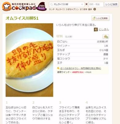 クックパッド オムライス川柳