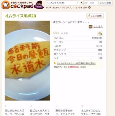 クックパッド オムライス川柳