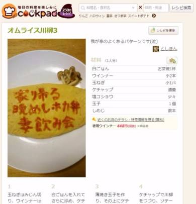 クックパッド オムライス川柳