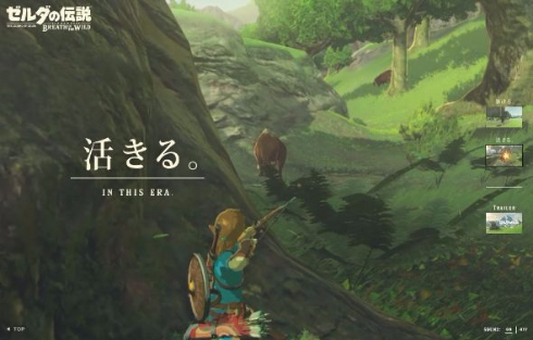 ゼルダの伝説 ブレス オブ ザ ワイルド 駆ける 活きる サイト 更新