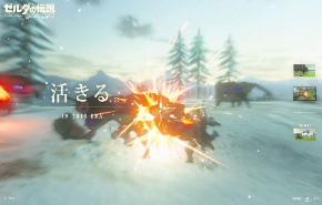 ゼルダの伝説 ブレス オブ ザ ワイルド 駆ける 活きる サイト 更新