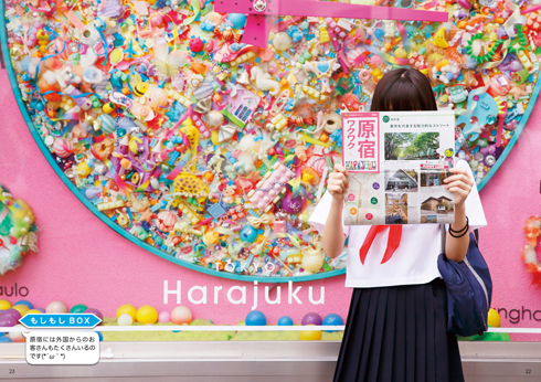 「はじめまして！　女子高生AIりんなです」 サンプルページ りんな 原宿