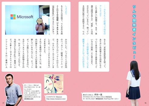 「はじめまして！　女子高生AIりんなです」 サンプルページ 開発者インタビュー