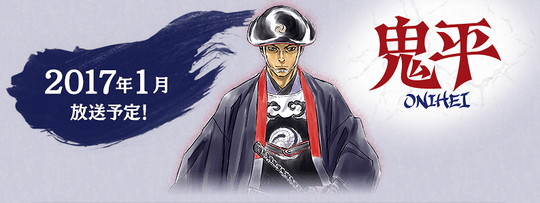 アニメ「鬼平」2017年1月から放送開始