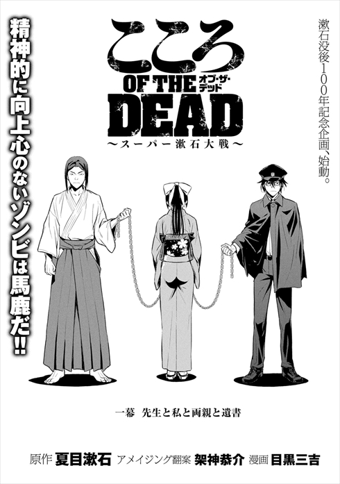 こころ オブ・ザ・デッド