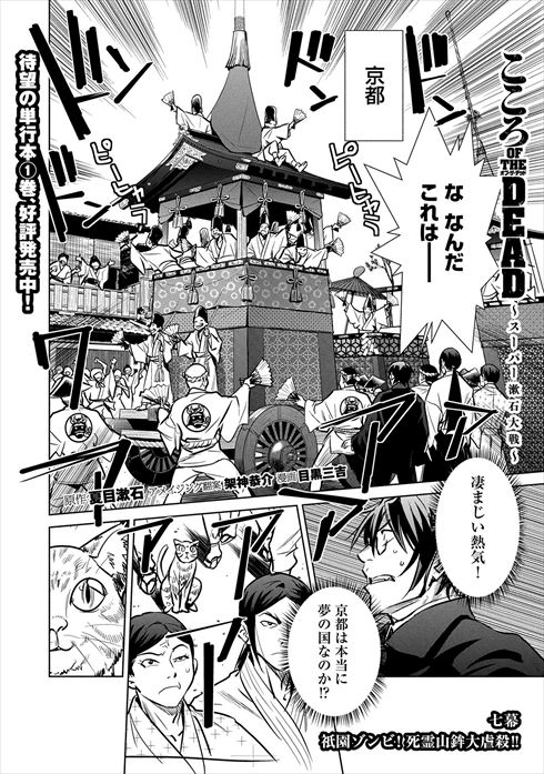 こころ オブ・ザ・デッド