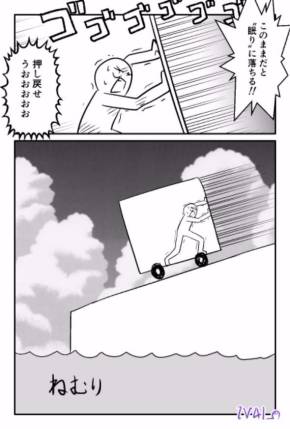 眠気 まんが ねむり
