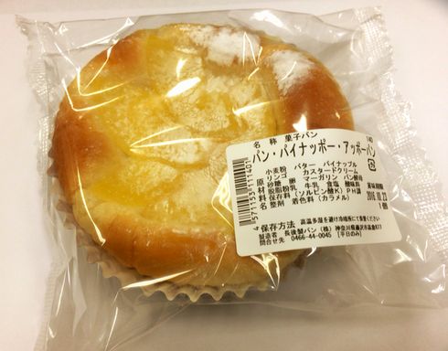 パン・パイナッポー・アッポーパン