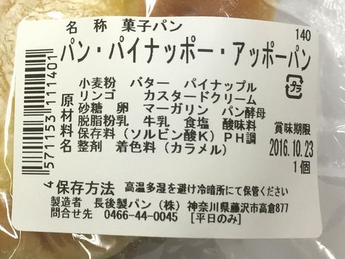 パン・パイナッポー・アッポーパン