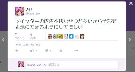 プロモツイート