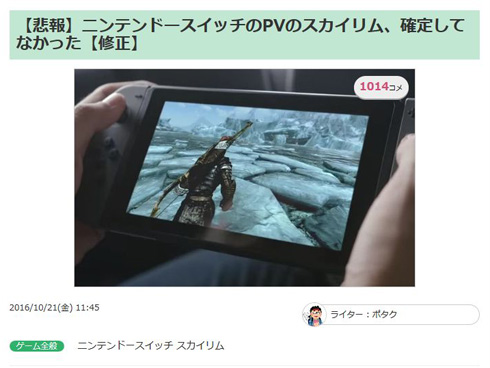 はちま起稿誤報