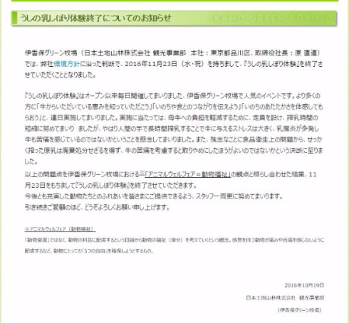 伊香保グリーン牧場 牛の乳しぼり体験終了 観光牧場 動物福祉 アニマルウェルフェア