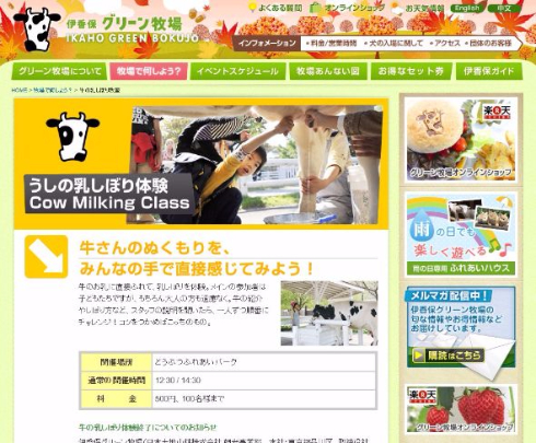 伊香保グリーン牧場 牛の乳しぼり体験終了 観光牧場 動物福祉 アニマルウェルフェア