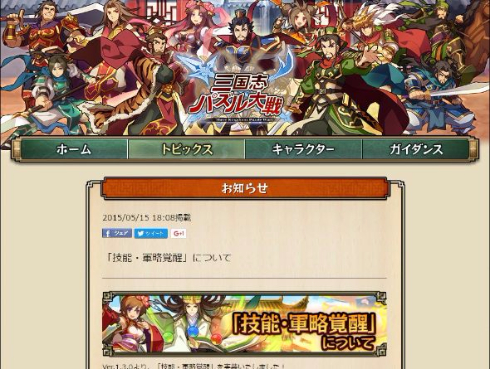 三国志・乱闘 真の三国統一戦 アプリ パクり イラスト 盗作 三国志パズル大戦