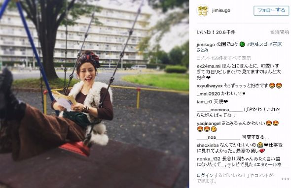 石原さとみ　Instagram