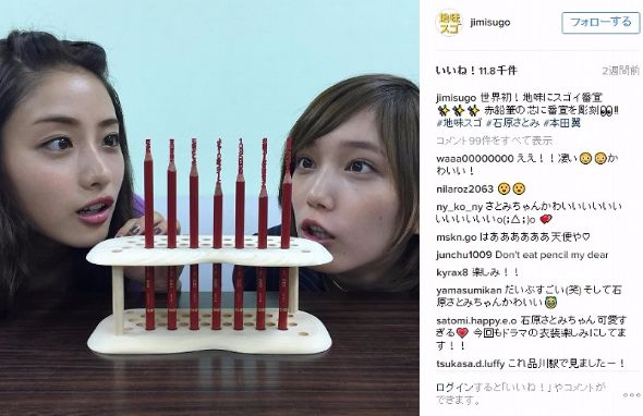 石原さとみ　本田翼