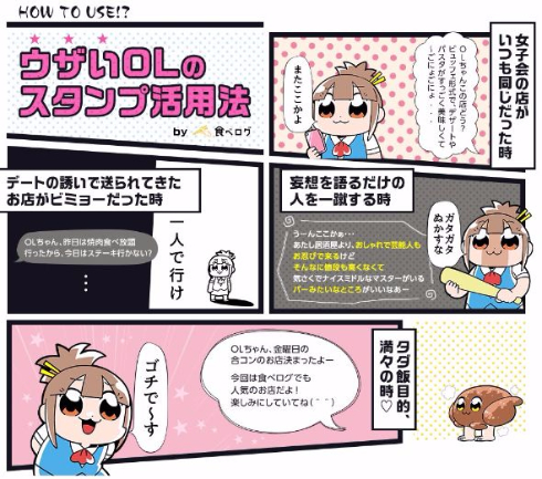 LINEスタンプ 大川ぶくぶ ポプテピピック 食べログ メシに誘おう！ウザいOLスタンプ