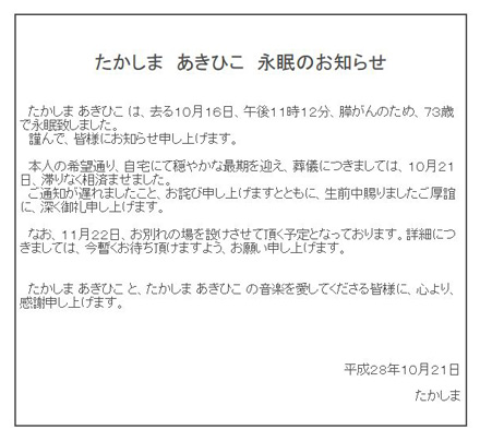 たかしまあきひこさん死去