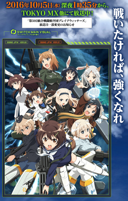 第502統合戦闘航空団ブレイブウィッチーズ