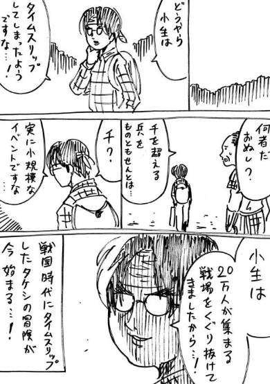 コミケの達人が戦国時代にタイムスリップする漫画