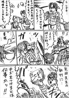 コミケの達人が戦国時代にタイムスリップする漫画