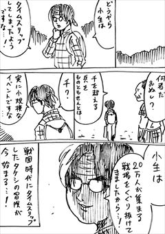 コミケの達人が戦国時代にタイムスリップする漫画