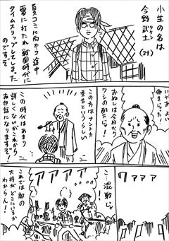 コミケの達人が戦国時代にタイムスリップする漫画